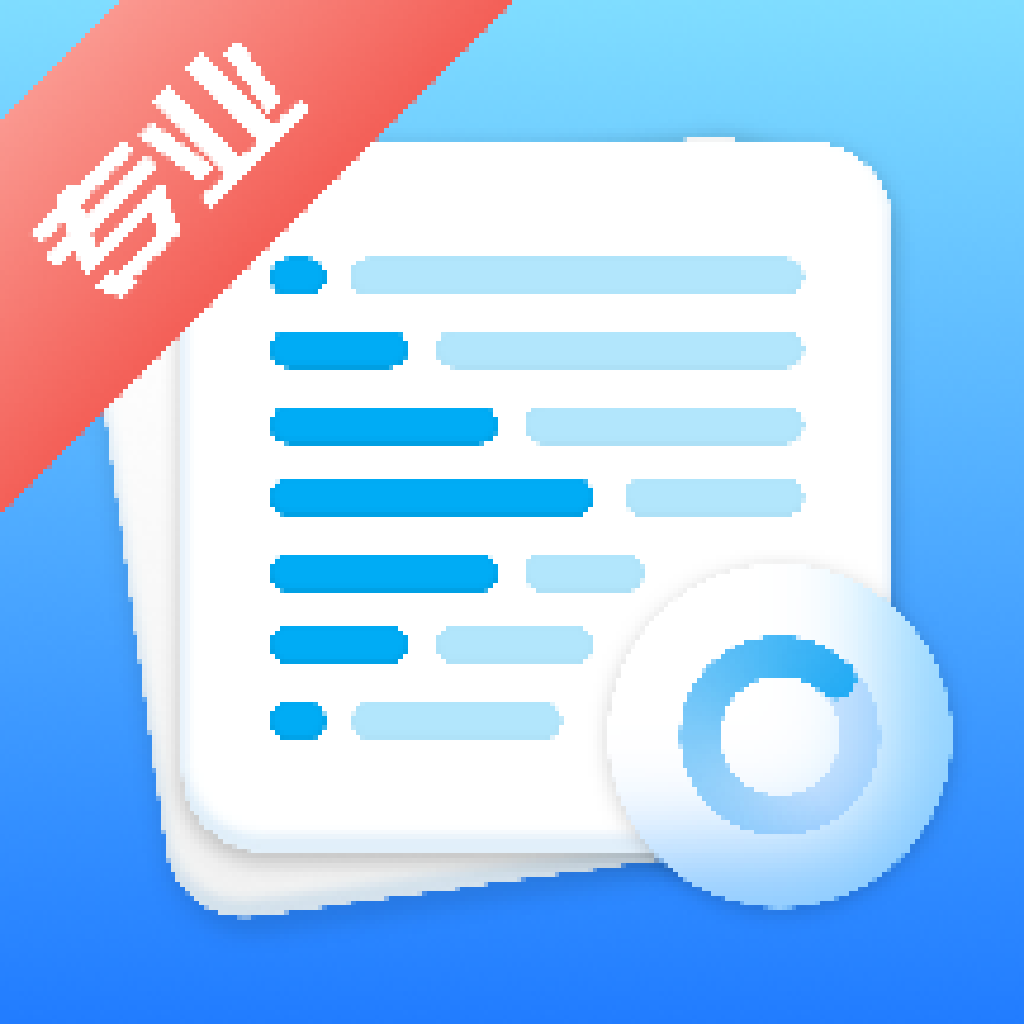 萬能文件轉(zhuǎn)換器app圖標