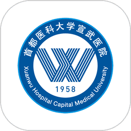 掌上宣武醫(yī)院軟件