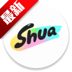 妙刷軟件