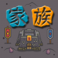 代號：家族崛起游戲