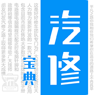 汽修寶典app
