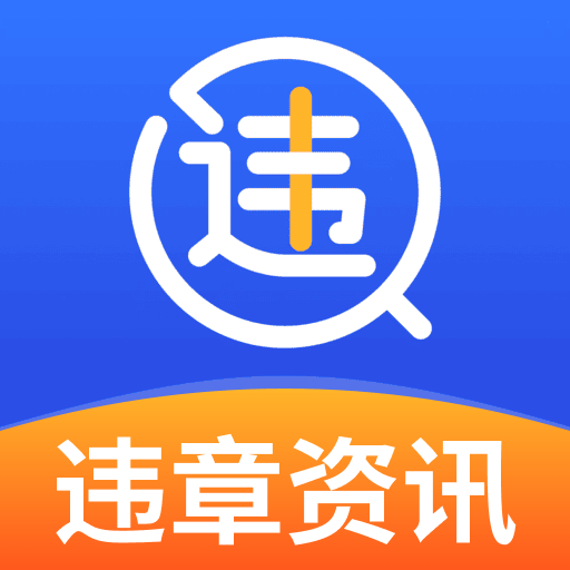 123車主違章助手app