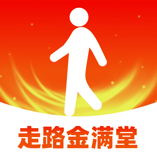走路金滿堂app