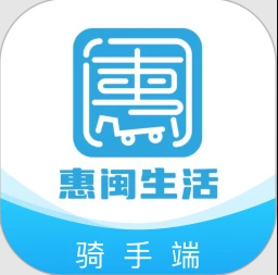 惠闽生活骑手app