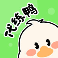 代練鴨app