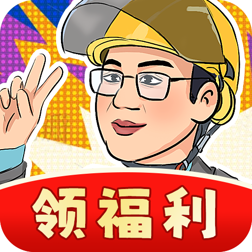 強哥的美好生活游戲