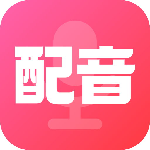 配音酱app图标