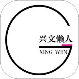 興文懶人官網(wǎng)版