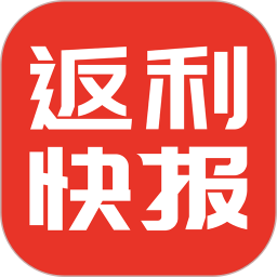 返利快報app