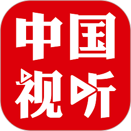 中國視聽官網(wǎng)版