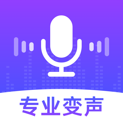 手機變聲器專業(yè)版app