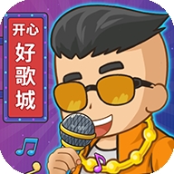 開(kāi)心好歌城游戲