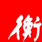 衡水日報app