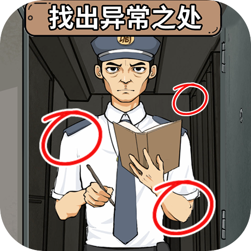詭異調(diào)查員游戲