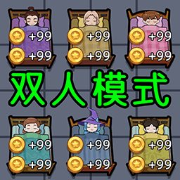 獵鬼躺平摸魚游戲