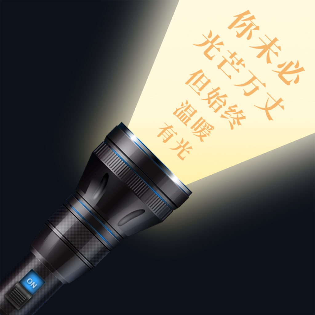 一鍵超亮手電app