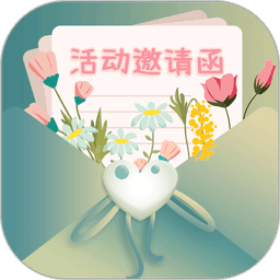 活動邀請函app