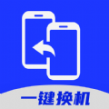 免費(fèi)手機(jī)換機(jī)助手軟件