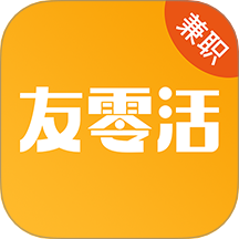 友零活兼職軟件