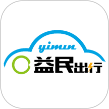 益民出行app