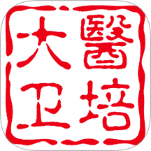 大醫(yī)衛(wèi)培官方版