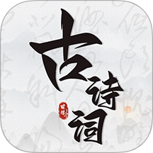古詩詞文言文小記app