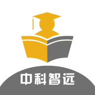 中科智遠app
