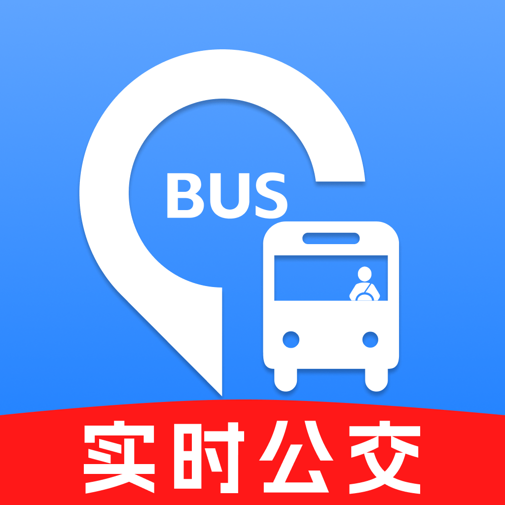 實(shí)時找公交app
