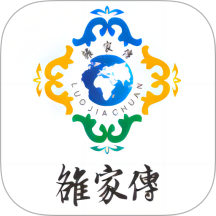 雒家傳app