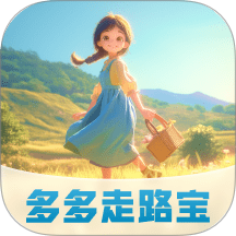 多多走路寶軟件
