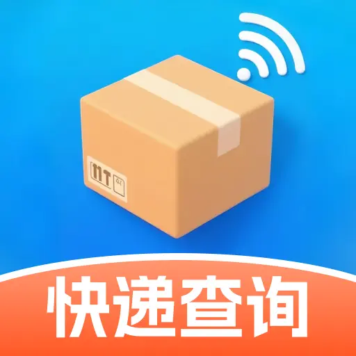 快遞包裹寄收查軟件