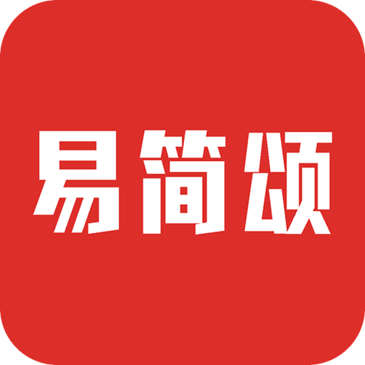 易簡(jiǎn)頌app