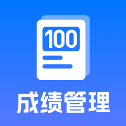 百分成績(jī)管理系統(tǒng)官網(wǎng)版