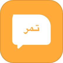 阿拉伯語(yǔ)學(xué)習(xí)通app