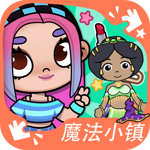 魔法小鎮(zhèn)夢(mèng)幻之旅游戲
