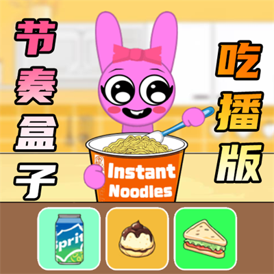 節奏盒子愛吃播游戲