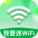 我要連WiFi軟件圖標
