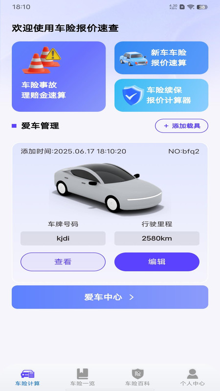 截圖4