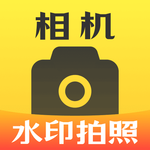 打卡簽到水印相機(jī)app