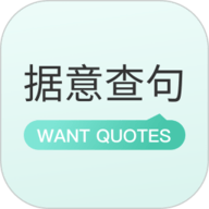 据意查句app