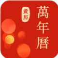 螞蟻中華萬年歷app圖標(biāo)
