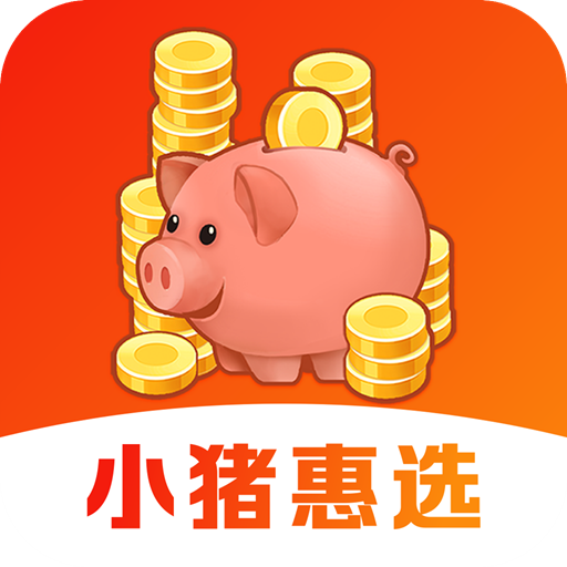 小豬惠選手機(jī)版