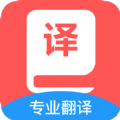 中英文互译app