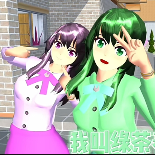 櫻花大學模擬器手機版