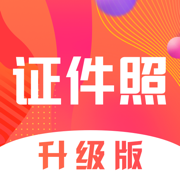 考試證件照隨拍app