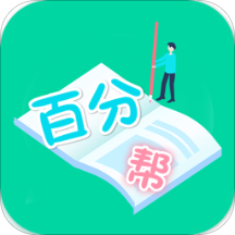 愛習(xí)作業(yè)百分幫
