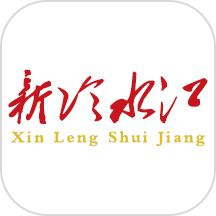 新冷水江官網(wǎng)版