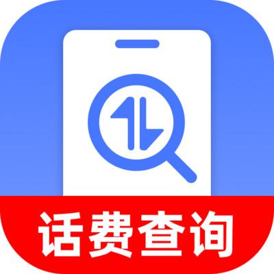話(huà)費(fèi)流量查詢(xún)監(jiān)控app
