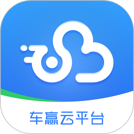 車贏云平臺app