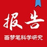 画梦笔报告app